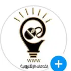 تقديم كافة الخدمات الإلكترونية
