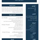 تصميم وعمل CV سيرة ذاتية بطرق احترافية وسعر منافس