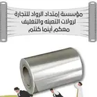 رولات تغليف وماكينات تغليف