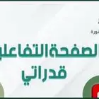 قدرات كمي ولفظي