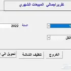 برنامج محاسبة مبيعات فواتير الكترونية سهل جدا وبسيط الاستخدا