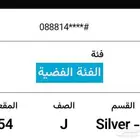 تيكت لحفلة الأحاسيس التيكت مكان استراتيجي و الفئه السل ير