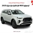 ايسوزو MUX فل كامل دبل ديزل 2024