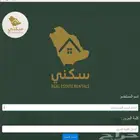 برنامج سكني لإدارة العقارات والتقارير