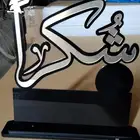 دروع ولوحات مكتبية