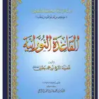 مدرسة تأسيس وقاعدة نورانية