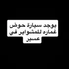 سياره للمشوير