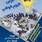 دورة قدرات مدارس رواد الامراء