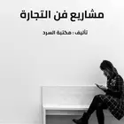 كتاب مكون من 1000 الف مشروع