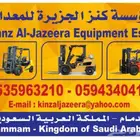 مركز صيانة المعدات ورافعات الشوكية شيولs