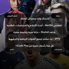 اشتراكات نتفلكس و شاهد ب 7ريال