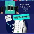 صيانة جوالات