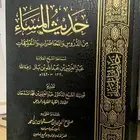 كتاب حديث المساء