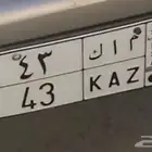 لوحه للبيع خصوصي