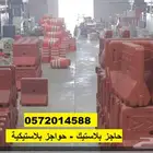حاجز طريق بلاستيك نيوجرسي برميل220لتر اقماع