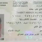 مفقودات استماره ورخصه واقامه