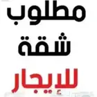 مطلوب شفة للايجار شهري بالرياض مكيفات ومطبخ راكب