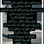 دورة عايد ستيب 2025 مايو