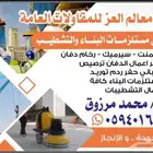 تشوين جميع مواد البناء تنزيل كشره توريد عماله
