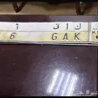 لوحه ك اق 6