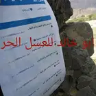 خلطة عسل السدر محفزة للأنجاب بأذن الله