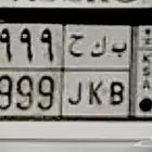 لوحه ارقامها مميزه