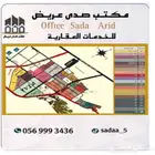 مسوق عقاري في حي عريض جنوب الرياض
