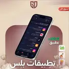 تطبيقات بلس وسناب بلس