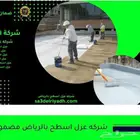 كشف تسربات المياه بالرياض