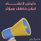 كتيب دليلك لأنشاء إعلانات خاطفة ومؤثرة قابل لإعادة البيع
