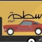 سطحه