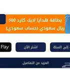 للبيع بطاقة لايك كارد 500