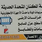كشف تسربات المياه الالكترونيه يوجد اشخاص متخصصون في الكشف