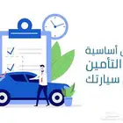 تامين سيارتك افضل الاسعار