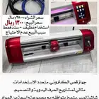 جهاز قص الكتروني .