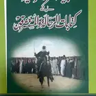 كتاب تاريخ قبيلة عنزه