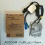 محولا زنون AOZOOM