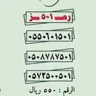 ارقام سوا رمز 501