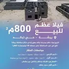 للبيع فيلا عظم -بيشة حي تباله 800م