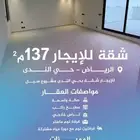 شقة للإيجار حي الريان