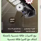 بيع طاقة شمسية مع كشاف