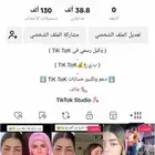 حساب تيك توك