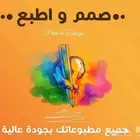 طباعة - بنرات - اكريلك - استيكر - احبار - لوحات - هدايا