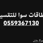 بيع بطاقات سوا