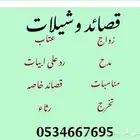 شيلات وقصائد حصريه