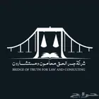 محامي عمالي مرخص ومعتمد من وزارة العدل