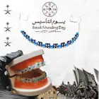 عروض على تقويم الاسنان ب39  بكج