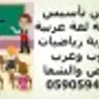معلم تأسيس ومتابعة بجنوب وغرب الرياض