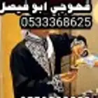 قهوجي صبابين شمال الرياض