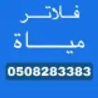فلاتر فلتر 7 مراحل ب549 ريال شامل